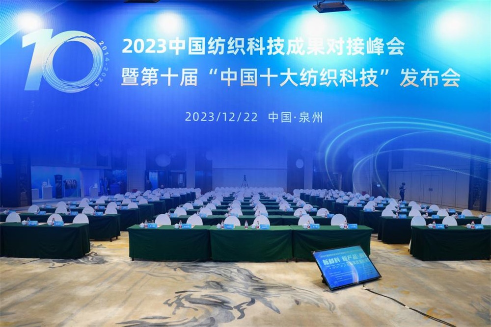 1710121972713019 中国十大纺织科技奖会场