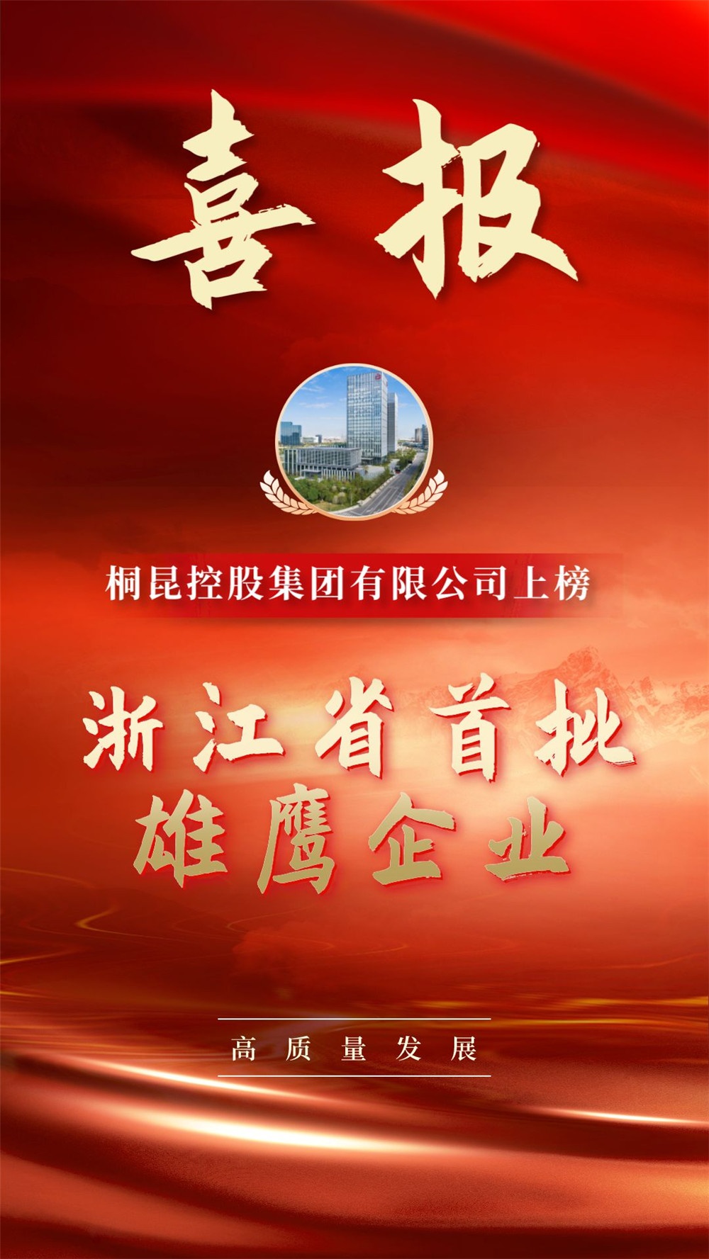 1710122136956183 雄鹰企业海报