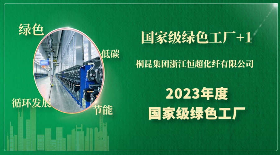 1710124585157133 恒超国度级绿色工厂-网站新闻