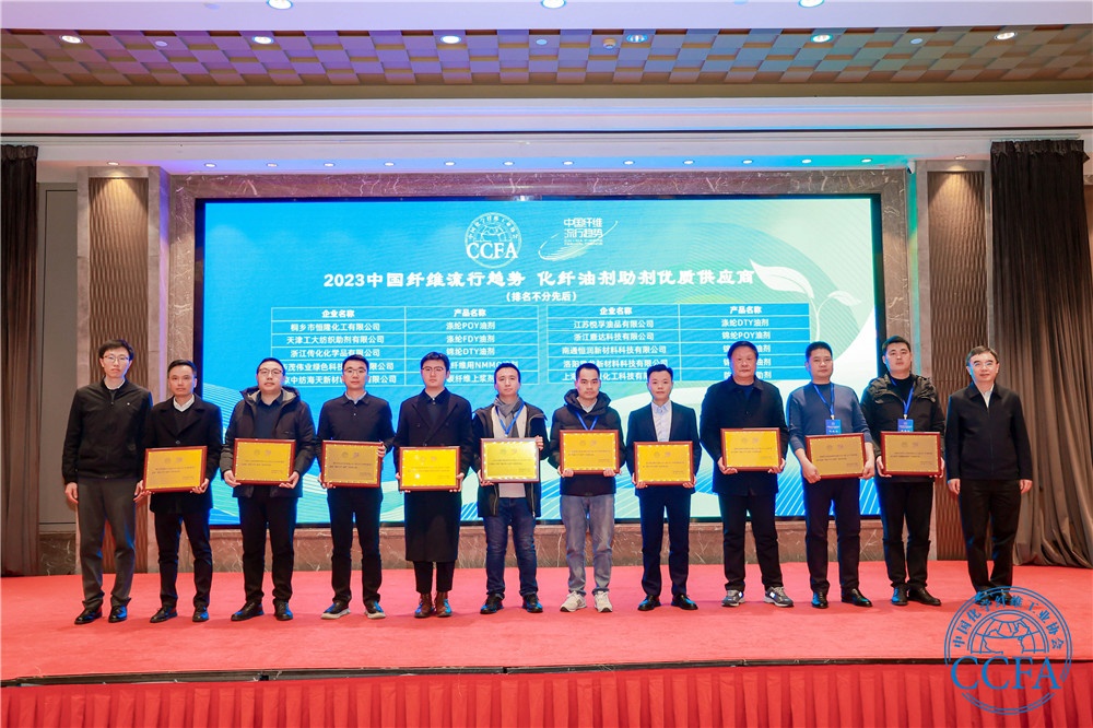 1710125000475160 化纤油剂优质供给商授牌典礼-网站新闻