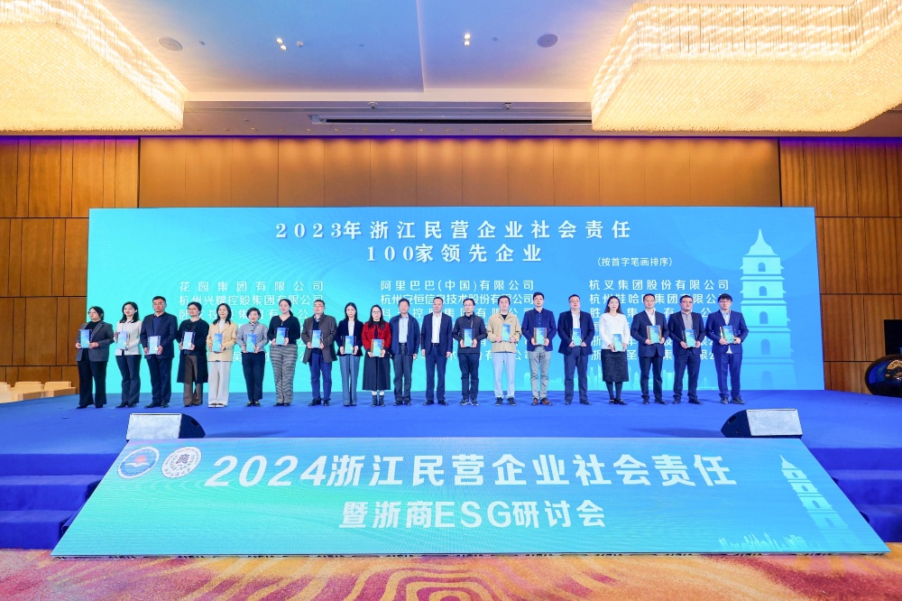 1711153514361299 浙民企社会责任百强-网站新闻1