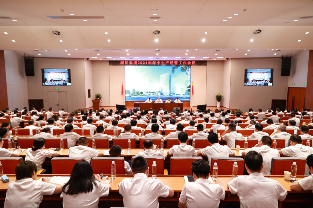1721022510291246 2024半年度会议-网站新闻1