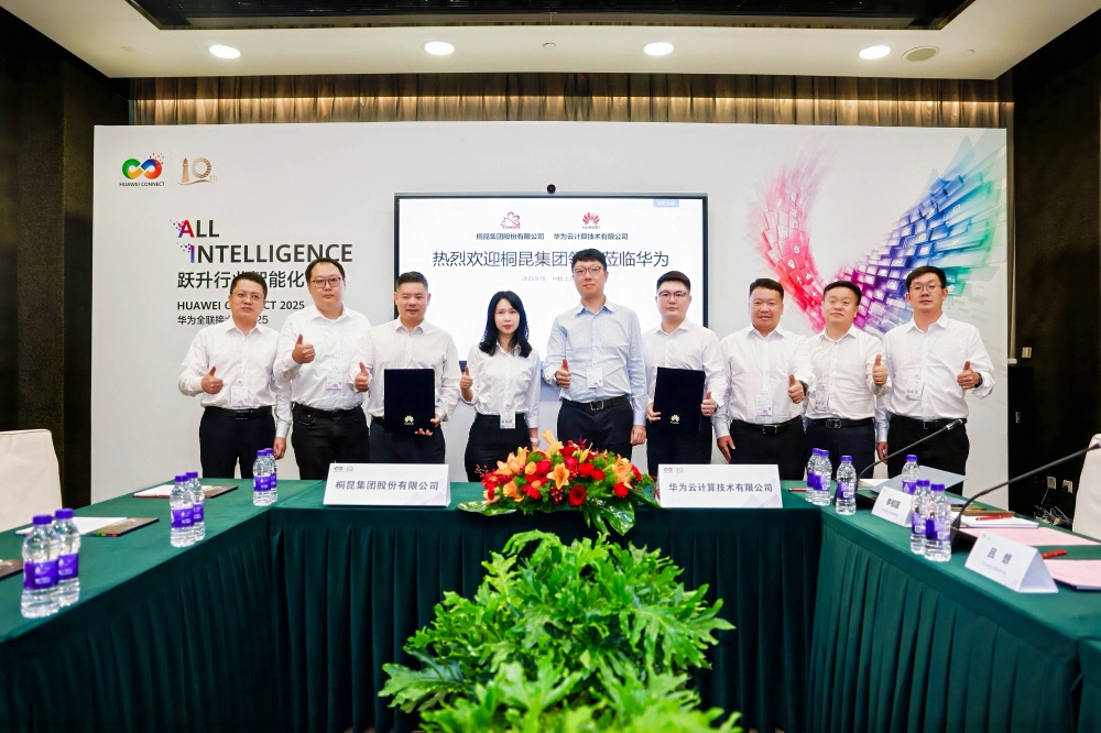1758337517412225 华为云签约