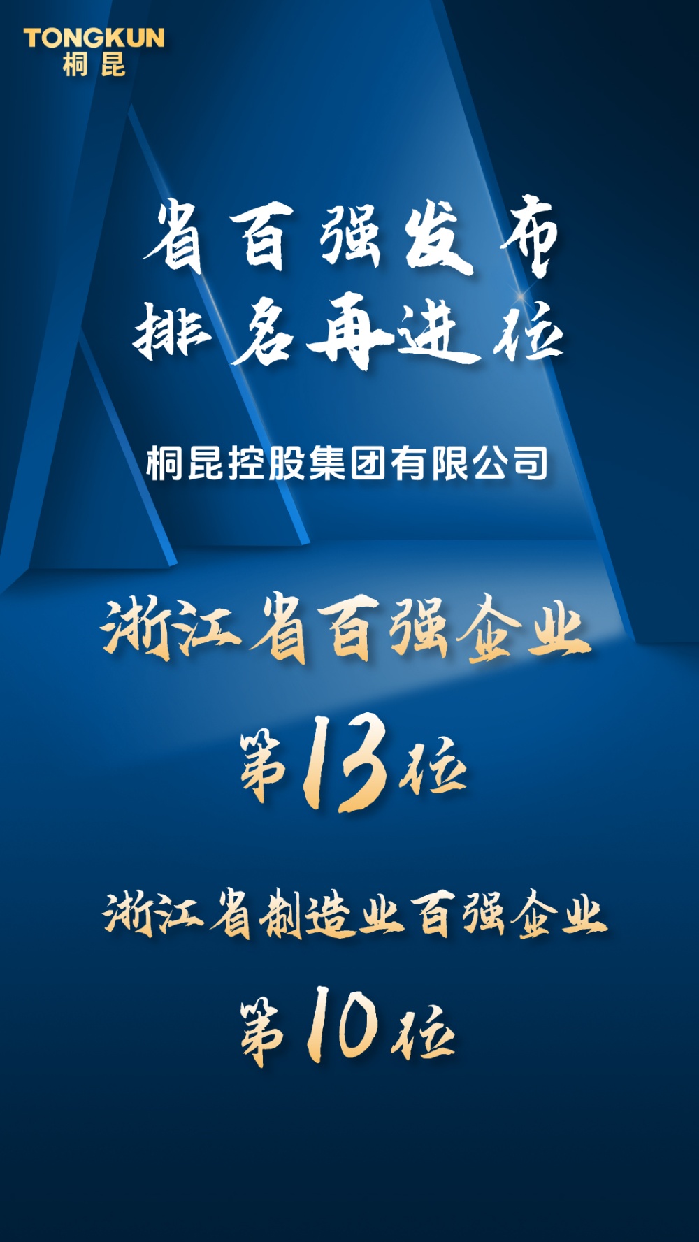 1760519155945152 浙江省百强企业第10位 网站新闻