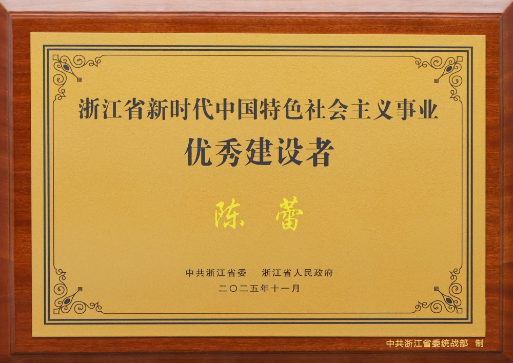 1763346470719904 蕾董社会主义事业优良建设者-网站新闻2
