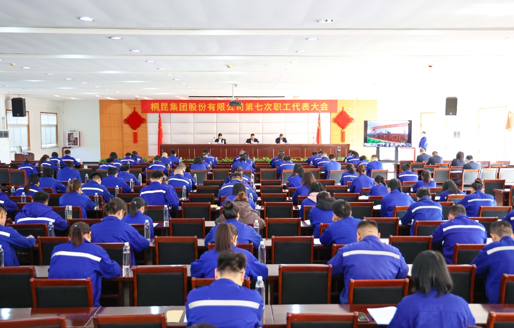 1764118572606619 职工代表大会-网站新闻1