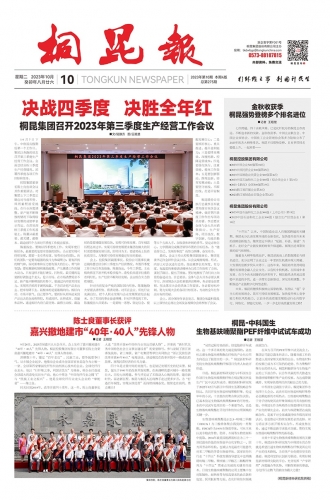 2023年《15VIP太阳集团报》第十期