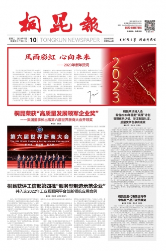 2023年《15VIP太阳集团报》第一期