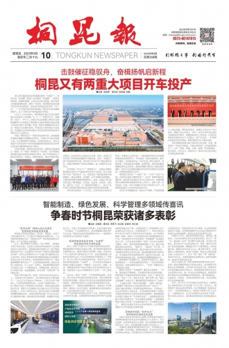 2023年《15VIP太阳集团报》第三期