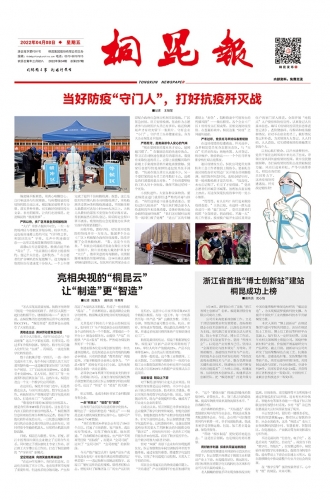 2022年《15VIP太阳集团报》第四期