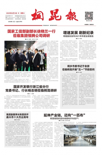 2022年《15VIP太阳集团报》第五期