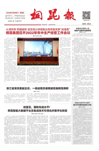 2022年《15VIP太阳集团报》第七期