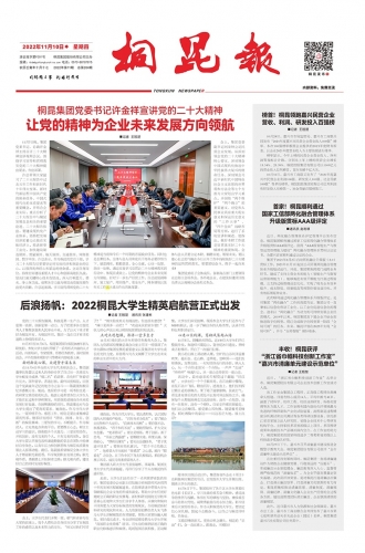 2022年《15VIP太阳集团报》第十一期