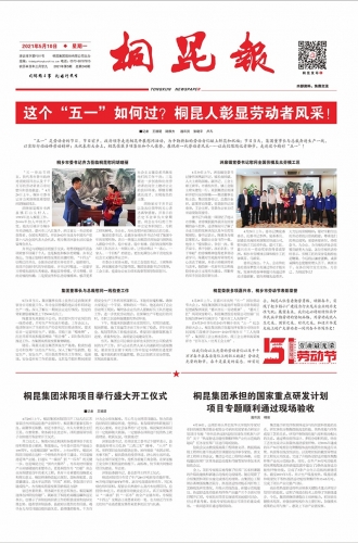 2021年《15VIP太阳集团报》第五期