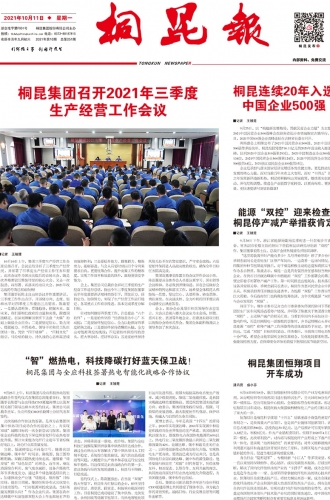 2021年《15VIP太阳集团报》第十期
