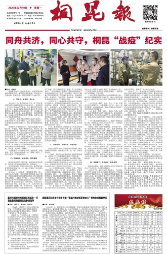 2020年《15VIP太阳集团报》第二期
