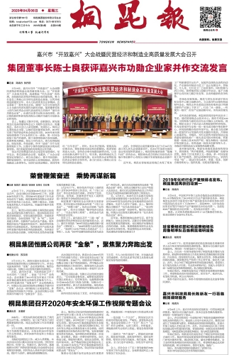 2020年《15VIP太阳集团报》第四期