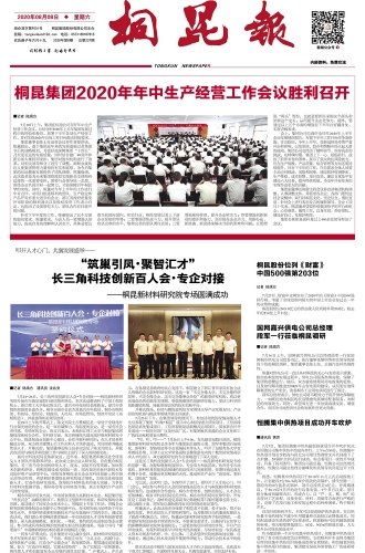 2020年《15VIP太阳集团报》第八期