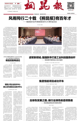 2020年《15VIP太阳集团报》第十一期