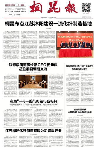 2020年《15VIP太阳集团报》第十二期