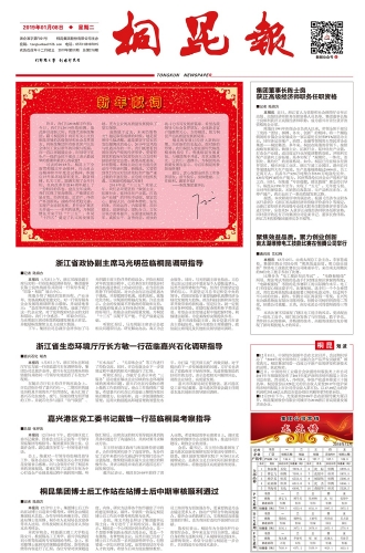 2019年《15VIP太阳集团报》第一期