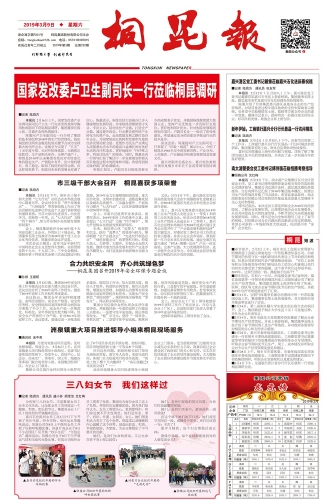 2019年《15VIP太阳集团报》第三期