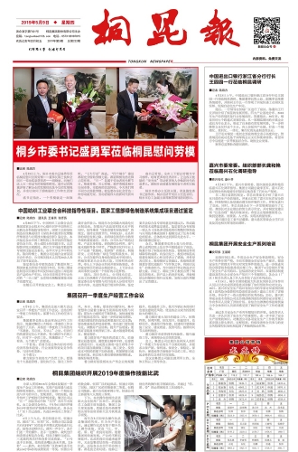 2019年《15VIP太阳集团报》第五期