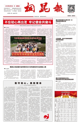 2019年《15VIP太阳集团报》第六期