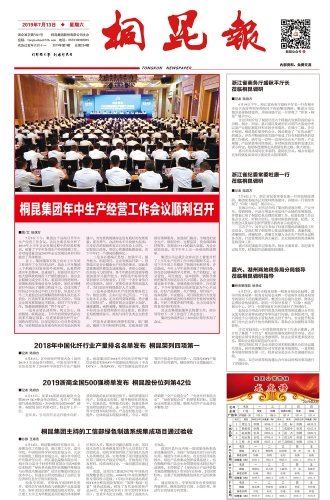 2019年《15VIP太阳集团报》第七期