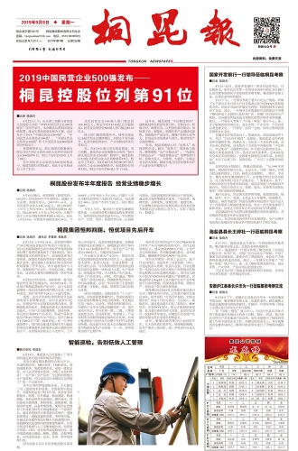 2019年《15VIP太阳集团报》第九期