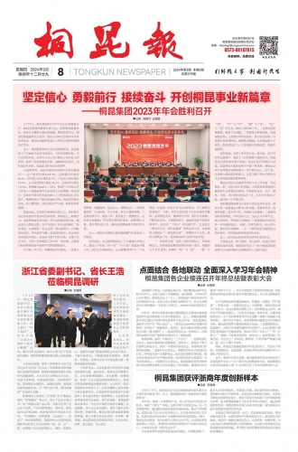 2024年《15VIP太阳集团报》第二期