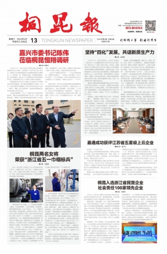 2024年《15VIP太阳集团报》第四期