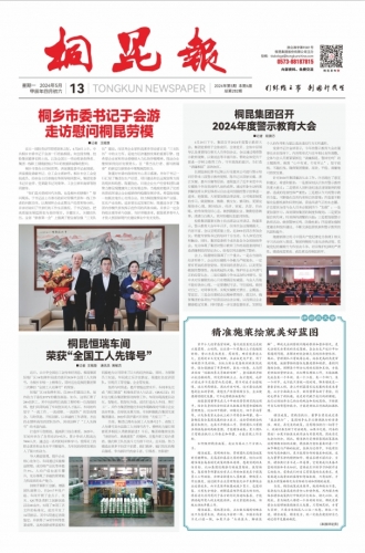 2024年《15VIP太阳集团报》第五期