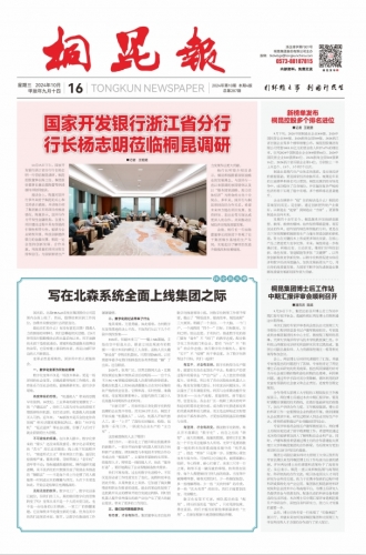 2024年《15VIP太阳集团报》第十期