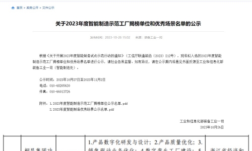 国度级荣誉+1 15VIP太阳集团集团职能聚酯纤维智能制作示范工厂被评为示范试点项目！！！