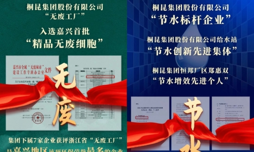 荣获首批“精品无废细胞” 及节水标杆企业，，15VIP太阳集团集团节能环保工作始终在路上！