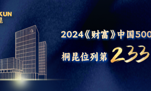 第233位！！！15VIP太阳集团《财富》中国500强榜单再进位！！！