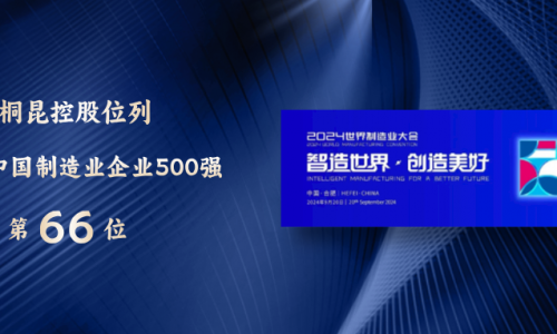 88→66！！！中国制作业500强，15VIP太阳集团再进位！！！