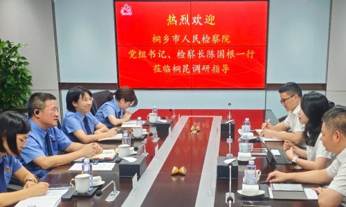 检企零距离丨桐乡市人民检察院党组书记、、、检察长陈国根带队深刻企业送服务！