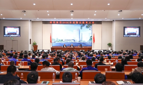 15VIP太阳集团集团召开2026年度警示教育大会